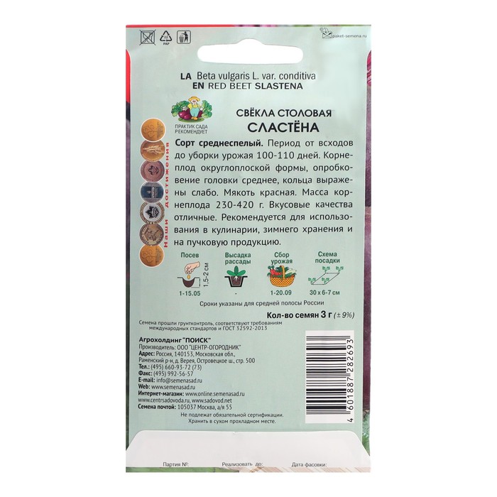 Семена Свекла столовая
