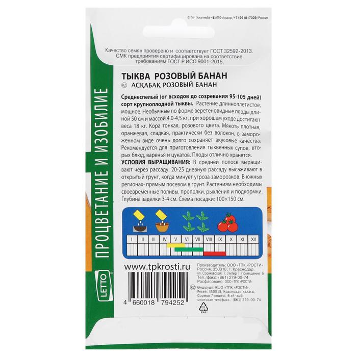 Семена Тыква