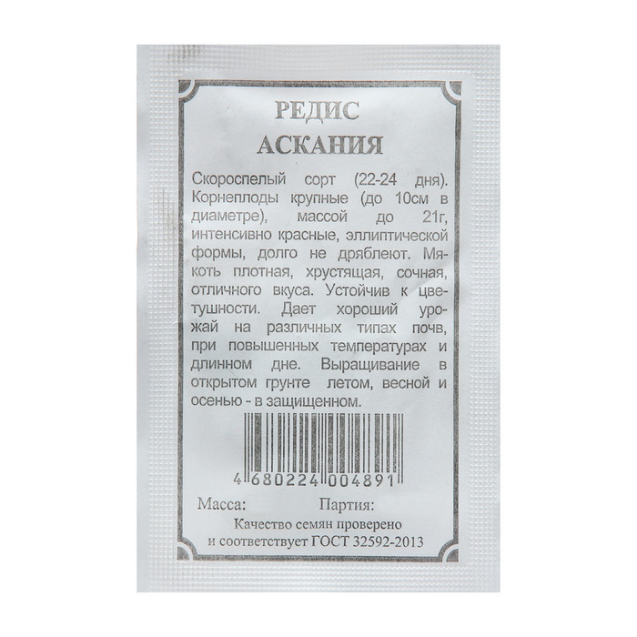 Семена Редис