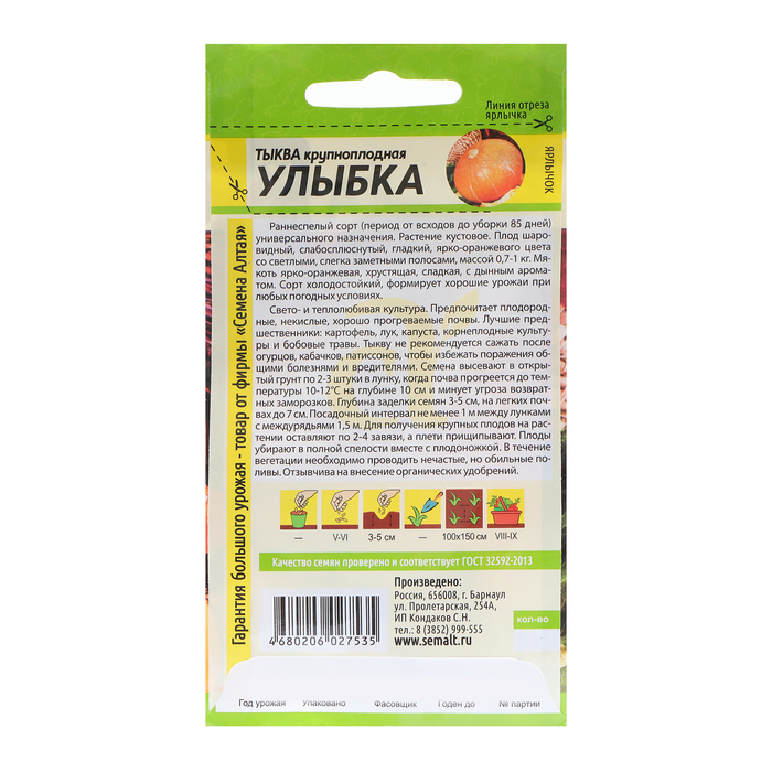 Семена Тыква