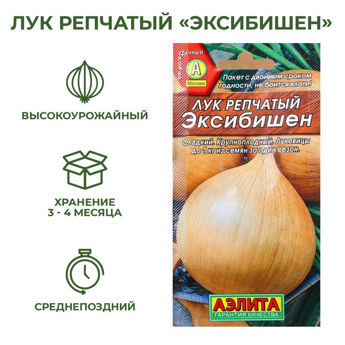 Семена Лук репчатый