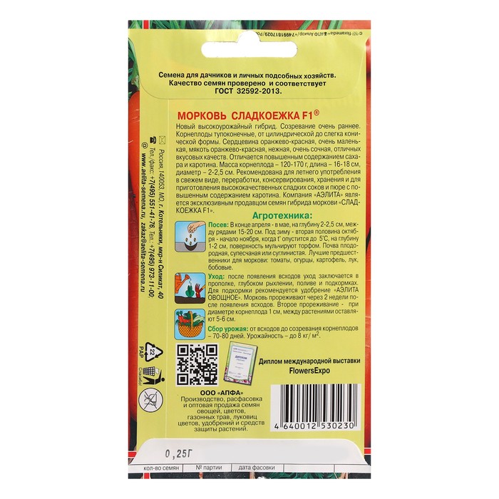 Семена Морковь