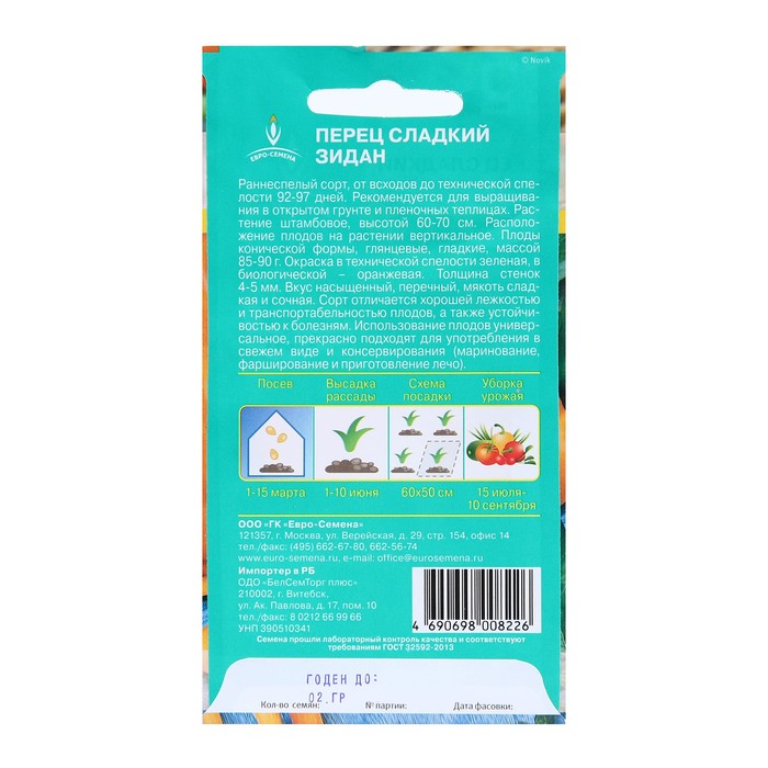 Семена Перец