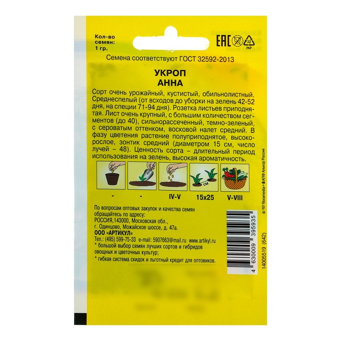 Семена Укроп