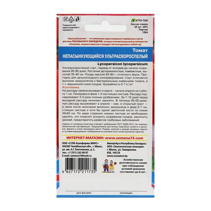 Семена Томат