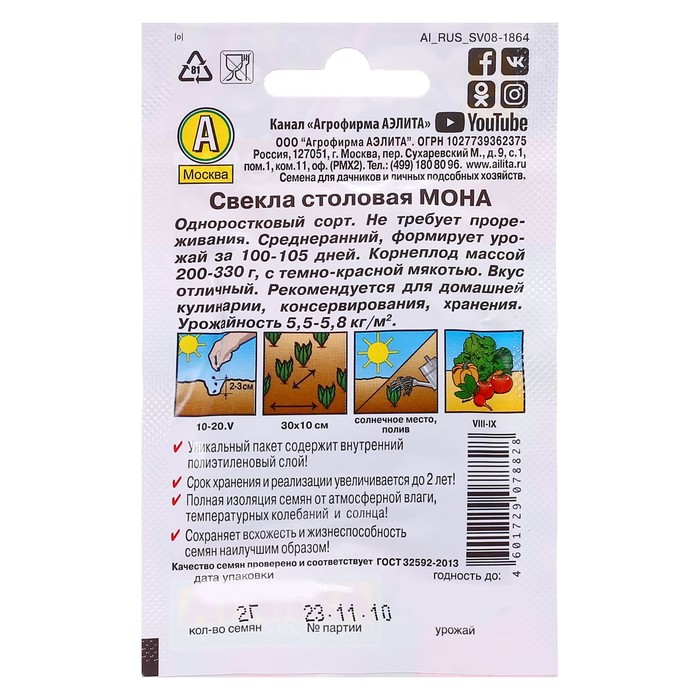 Семена Свекла столовая