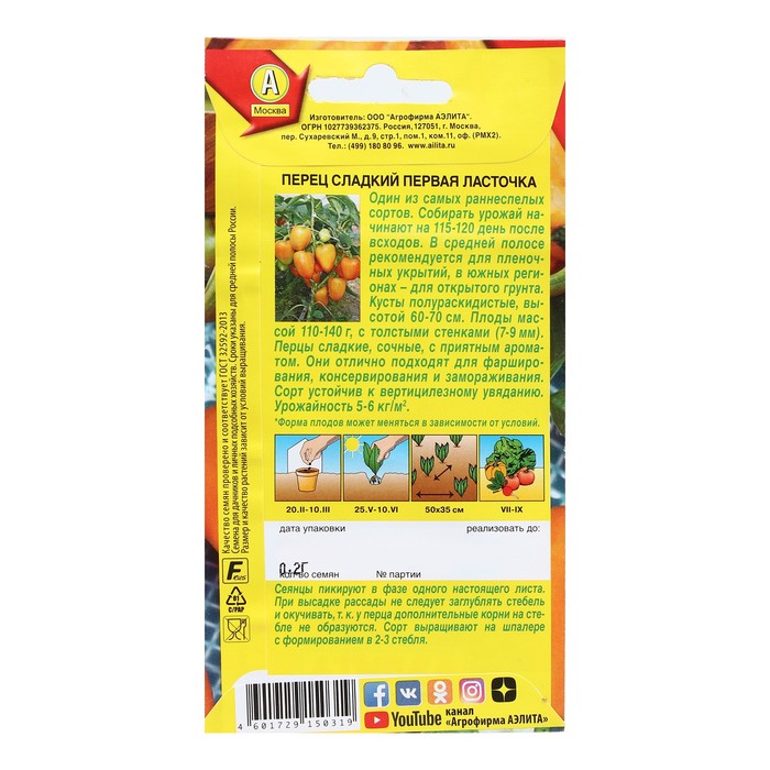 Семена Перец сладкий