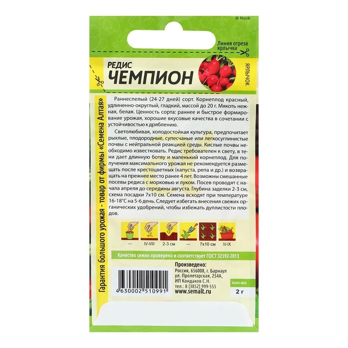 Семена Редис