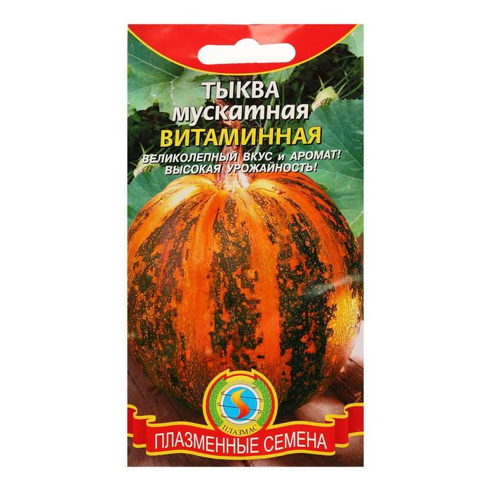 Семена Тыква мускатная