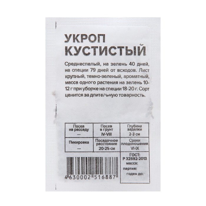 Семена Укроп