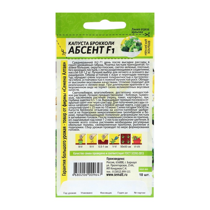 Семена Капуста брокколи