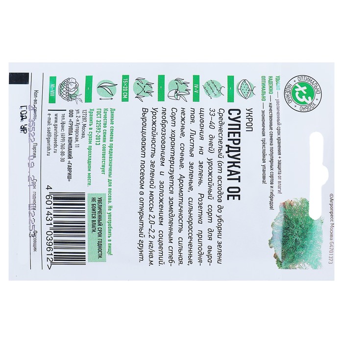 Семена Укроп «Супердукат ОЕ», 2 г, «ХИТ-Гавриш»