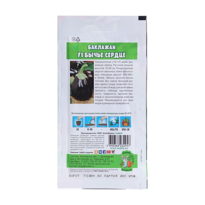 Семена Баклажан