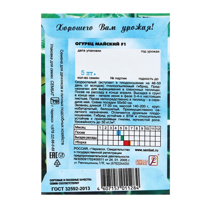 Семена Огурец