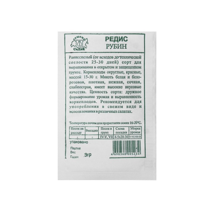 Семена Редис