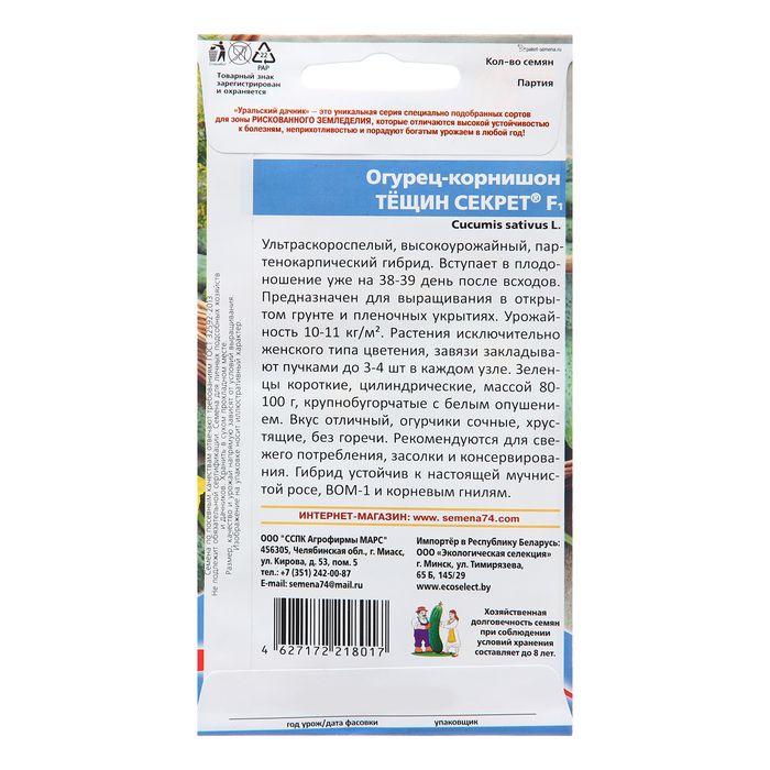 Семена Огурец