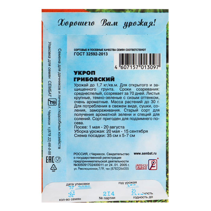 Семена Укроп