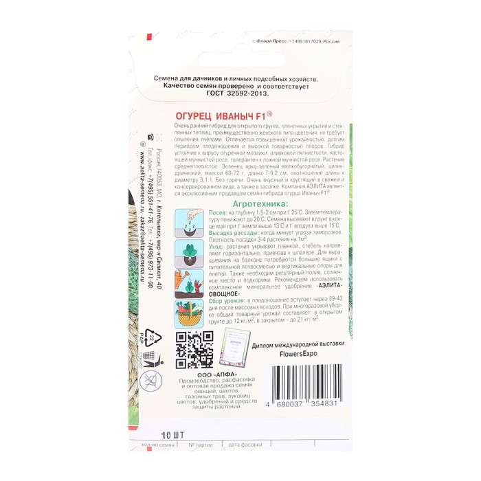 Семена Огурец