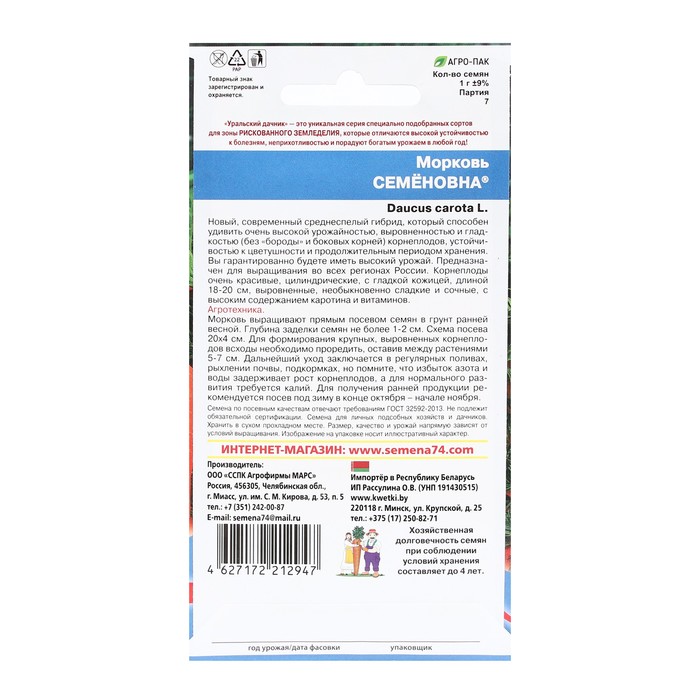 Семена Морковь