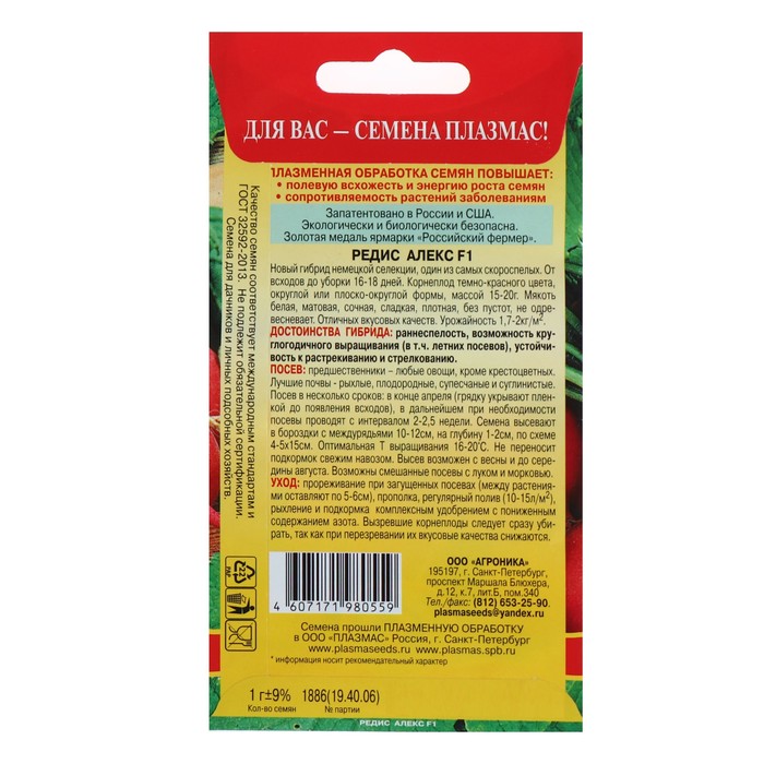 Семена Редис