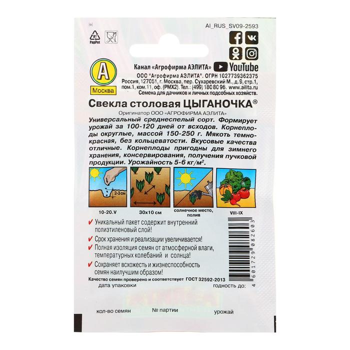 Семена Свекла столовая