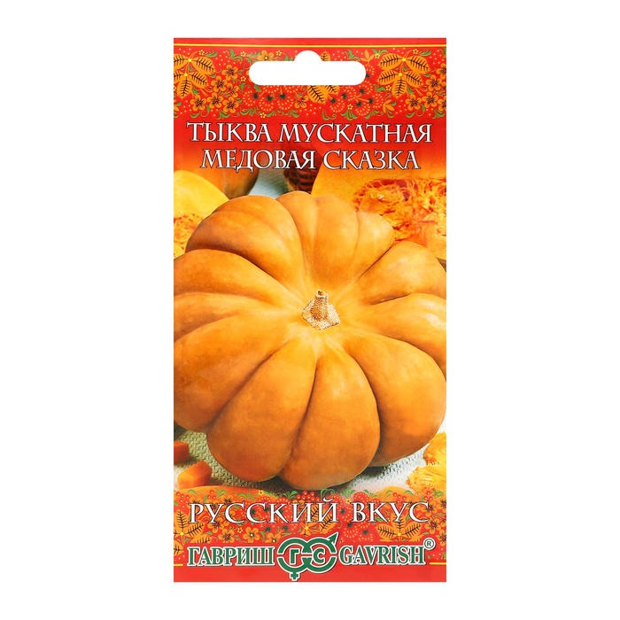 Семена Тыква «Медовая сказка», мускатная 5 шт., «Гавриш»