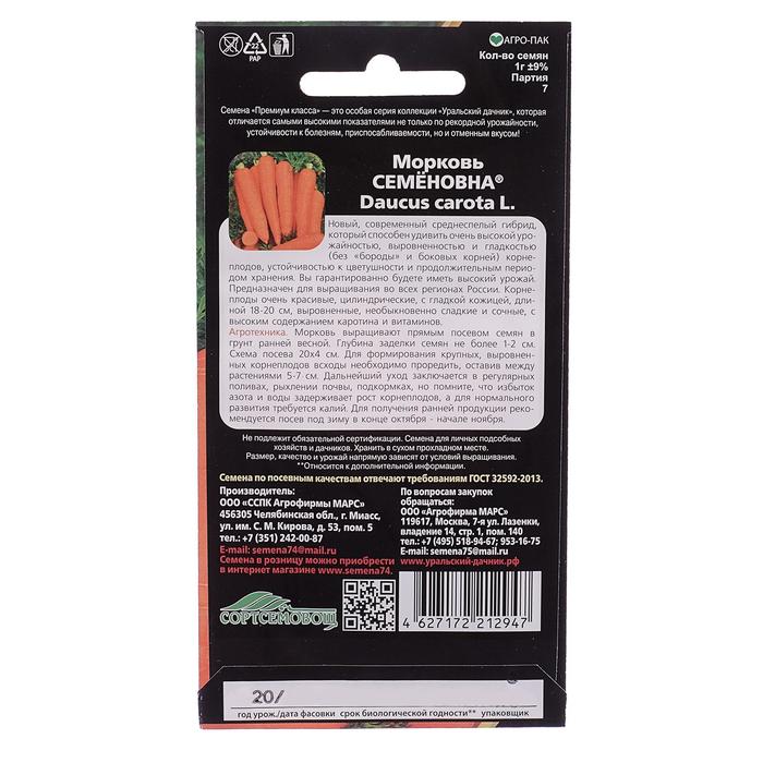 Семена Морковь