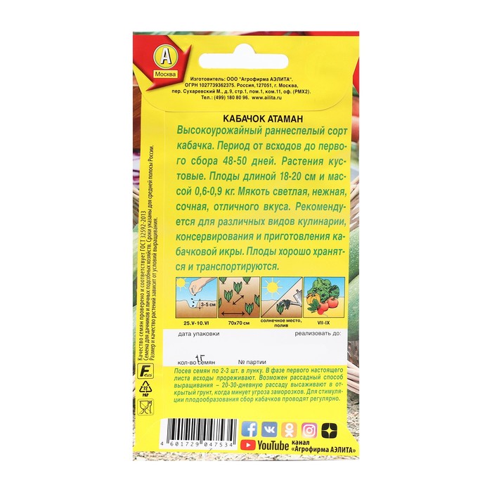 Семена Кабачок цуккини