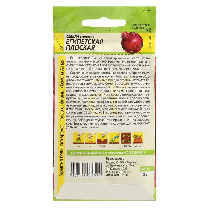 Семена Свекла