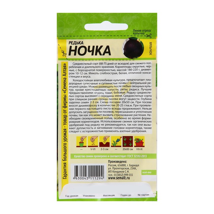 Семена Редька