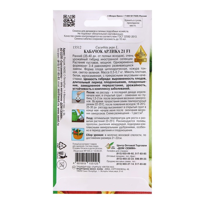 Семена Кабачок