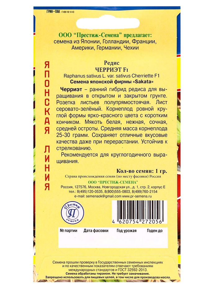 Семена Редис