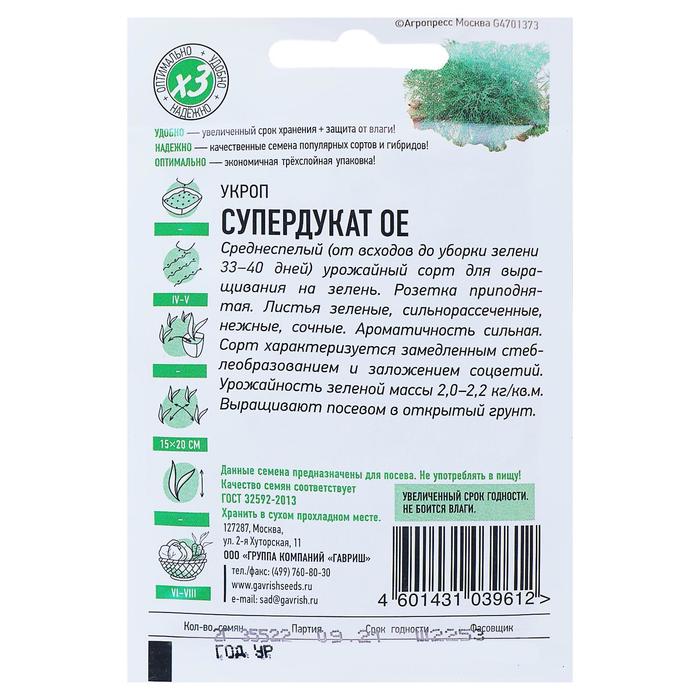 Семена Укроп «Супердукат ОЕ», 2 г, «ХИТ-Гавриш»