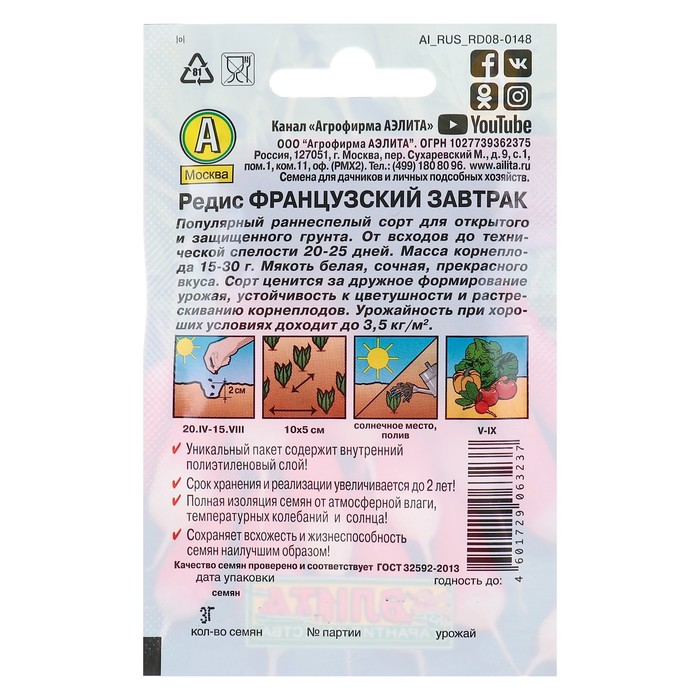 Семена Редис