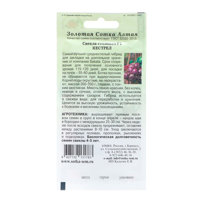 Семена Свекла