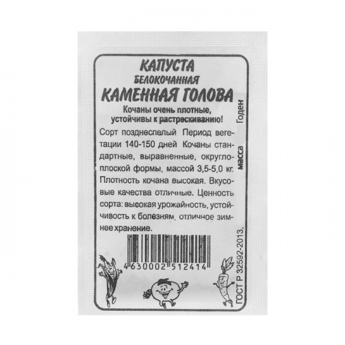 Семена Капусты белокочанной 