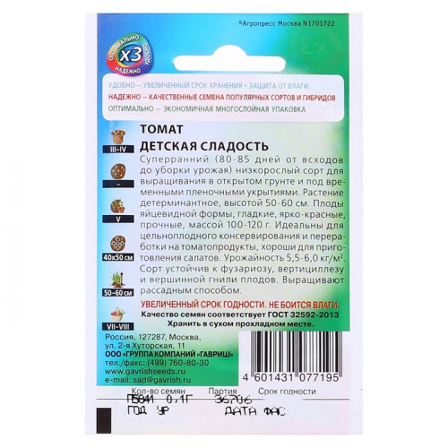 Семена Томат 