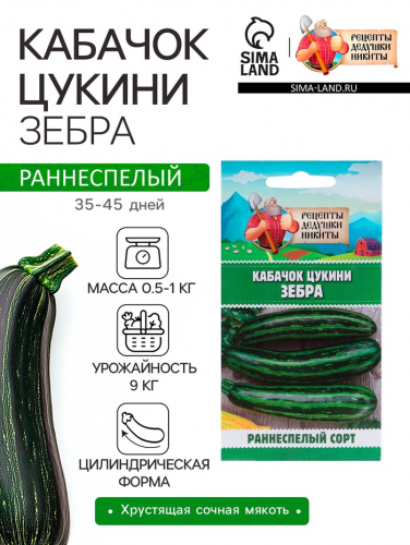 Семена Кабачок цукини 