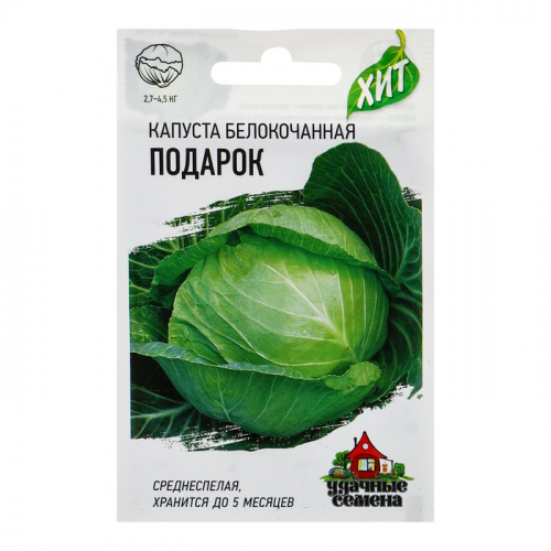 Семена Капуста белокочанная 