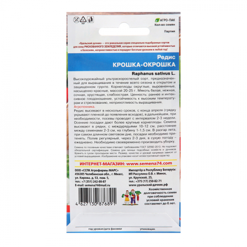 Семена Редис 