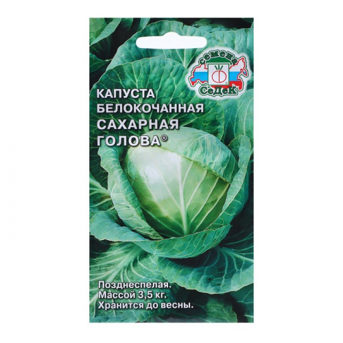 Семена Капусты белокочанной  