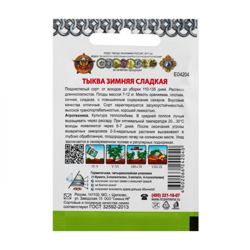 Семена Тыква 