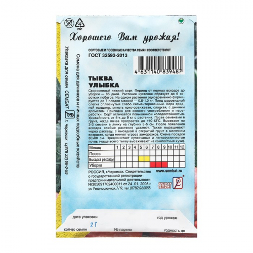 Семена Тыква 