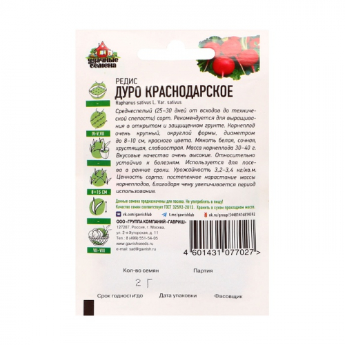 Семена Редис 