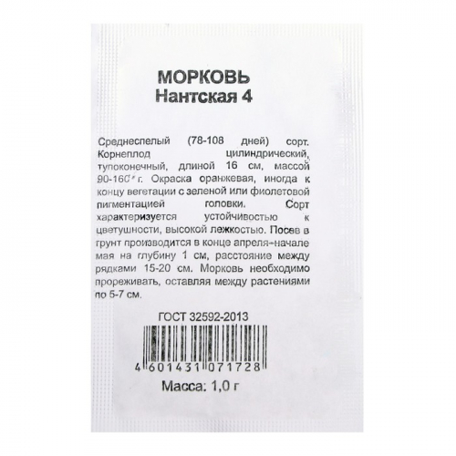 Семена Морковь 