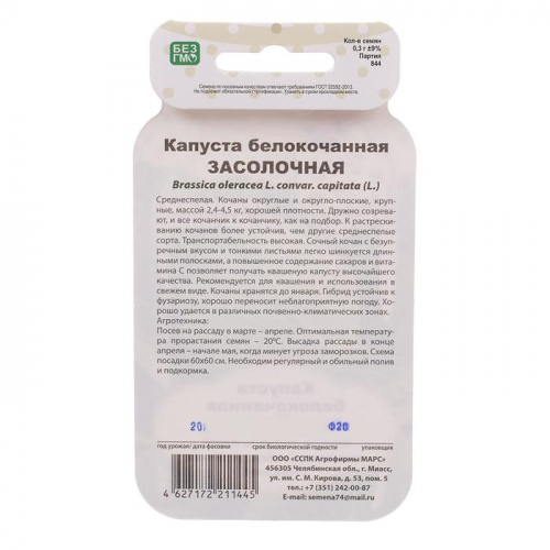 Семена Капуста белокочанная 