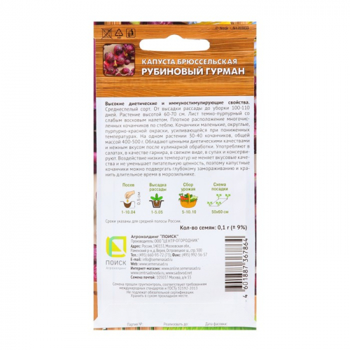 Семена Капуста брюссельская 