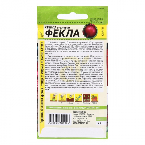 Семена Свекла 