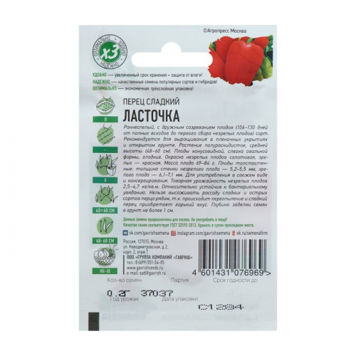 Семена Перец сладкий 