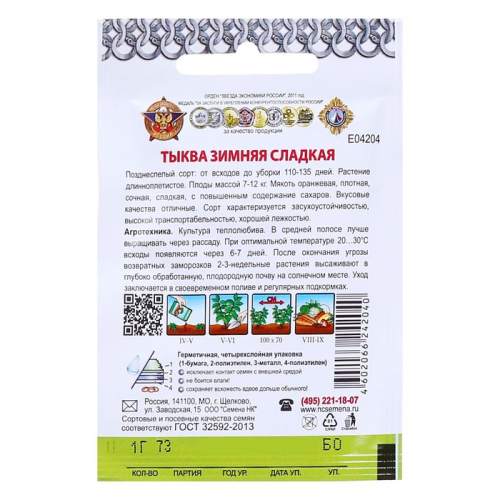Семена Тыква 